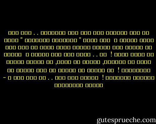 ما زلت أتسائل بعد كٌل هذه السنوات . .<br />أين أضع حُبك اليوم ؟<br /><br />أفي خانة " الأشياء العادية " التي قد تحدثْ لنا يومًا كَأية وعكة صحية أو زلة قدم أو نوبة جنون !<br /><br />أم . . أضعه حيث بدأ يوماً ؟<br /><br />كشيءٍ خارق لِ العادة, كهدية من كوكب, لم يتوقع وجوده الفلكيون !<br /> أو زلزال لم تتنبأ به أية أجهزة لِ الهزات الأرضية !<br /><br />أكُنت زلة قدم . . أم زلة قدر ؟ - أحلام مستغانمي