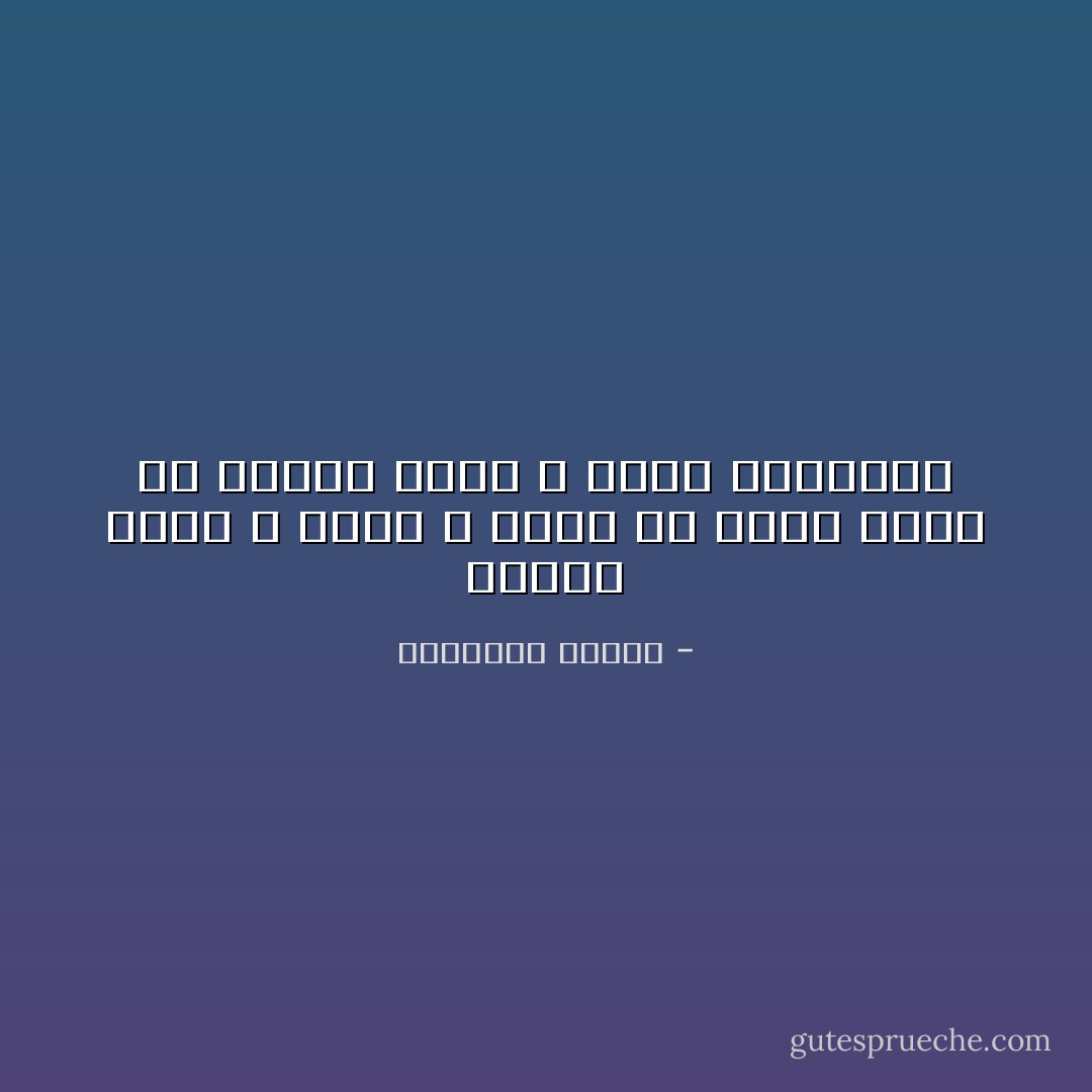 الشخص الذي لا يقرأ لا يكون في درجة أعلى من الشخص الذي لا يعرف القراءة - إبراهيم الفقي