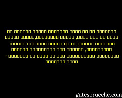 الحضارة هي أن تقيم مجتمعاً قوياً يستطيع أن يقول لا إذا أراد, قوياً باقتصاده,قوياً بعمقه الثقافي والمعرفي في تاريخ الأفكار والأمم والفلسفات, وقدرته على استيعابها ونقدها وتجاوزها والاستفادة مما هو مفيد في ثناياها - نواف القديمي