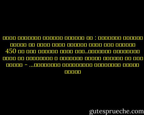 المعدة المصرية : هو الجهاز المصري الوحيدة التي إحتارت فيه كافة العقول التي تهتم في صناعة المحركات بالعالم..فهو لديه القدرة على صد 450 نوع من السموم شديدة الخطورة ، والناتجة عن مياة الشرب والحنفية والخضروات المسرطنة... - إسلام جاويش
