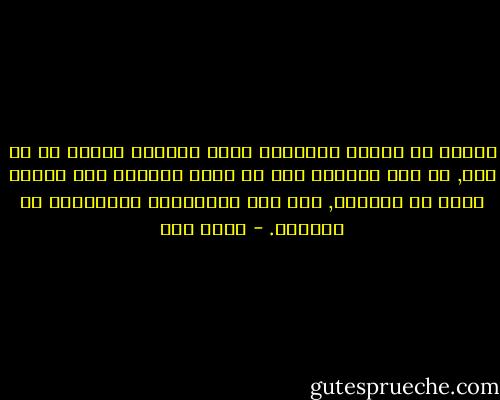 حينما لا نصوّب أخطاءنا تبقى الحسرة حاضرة في كل حين, لم يكن مفيداً لنا أن نوغر صدورنا على أخطاء سقطت في الماضي, ولم يعد بالإمكان انتشالها من سقوطها. - عبده خال