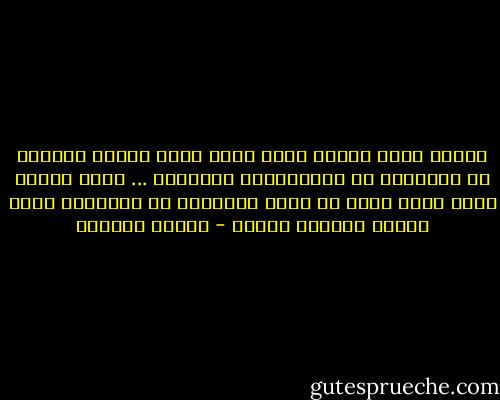 سنكون أكثر سعادة حينَ نكون أكثر براءة وعفوية في التعبير عن مشــاعرنا لأنفسنا ... ولمن حولنا ولمن نعرف ولمن لا نعرف التعبير عن المشاعر ليسَ بوحاً بأسرار نووية - سلمان العودة