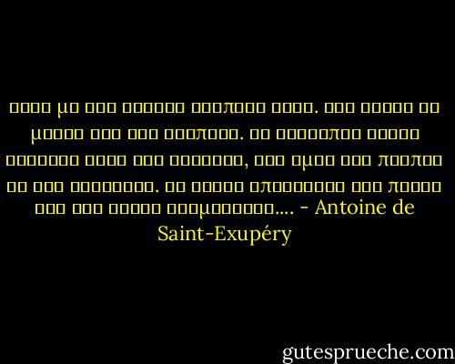 Μόνο με την καρδιά βλέπεις καλά. Την ουσία τα μάτια δεν την βλέπουν. Οι άνθρωποι έχουν ξεχάσει αυτη την αλήθεια, εσύ όμως δεν πρέπει να την ξεχάσεις. Θα είσαι υπεύθηνος για πάντα για οτι έχεις εξημερώσει.... - Antoine de Saint-Exupéry
