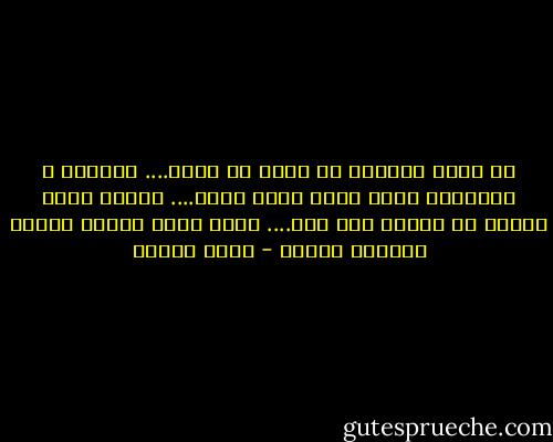 يا ضحكة متغربة عن يومي من يومك.... حرماني م التجربة وانا نفسي اعوم عومك.... معقول تكون بسمتي مش لايقة علي وشي.... وللا انتي خايفة ابتسم فدمعتي تلومك - محمد السيد