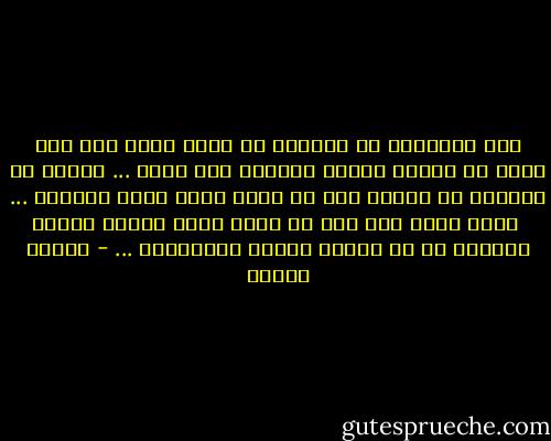 حتى الشيطان لا يستطيع أن يدخل قلبك الا اذا فتحت له الباب<br />وصادف اغراؤه هوى قلبك ...<br />ولكنه لن يستطيع أن يحملك على ما تكره مهما بلغت وسائله ...<br /><br />وذلك شاهد آخر على أن الله أعتق القلب<br />وأعتق الضمير من كل وسائل الضغط والاكراه ... - مصطفى محمود