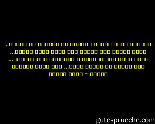 الكلمة اللي بتعصي اوامرك<br />مش بتعمّر أي قصيدة..<br />قشّة بتقسم جوه دماغك ضهر لآخر فكرة جديدة...<br />أزمة شاعر كان بيدوّر ع الحدوتة المش تقليد...<br />لسه الشوف في عيونه عنيد...<br />لكن برضه الكلمة عنيدة - محمد السيد
