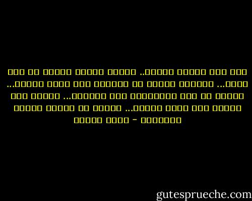 انا بين ايدكى بتولد..<br />انسان بيدخل دنيته من غير ذنوب...<br />ومالوش مطالب فى الحياة غير يبقى شايفك...<br />يتوضى من ريق الملايكة بين شفايفك...<br />ويصلى فرض الشكر على نعمة وجودك...<br />ويطوف فى دوامة عنيكى بالسنين - محمد السيد