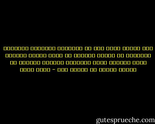 بدأ الثلج فجأة سقط فى البداية كقصاصات عشوائية متطايرة من الورق الابيض ثم أصبح غزيرا وكثيفا وغلف العالم خارج النافذه بستارة متحركة من نمنمة بيضاء لا نهاية لها - بهاء طاهر