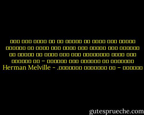وربما كان أمرا ذا أهمية ما أن نعلم بأن حوت العنبر حين يقاتل حوت عنبر آخر فإنه لا يستخدم إلا رأسه وفكـّيه، ومع ذلك فإنه في صراعه مع الإنسان لا يستخدم إلا ذنـَبه – في الدرجة الأولى – في استهانة وازدراء. - Herman Melville