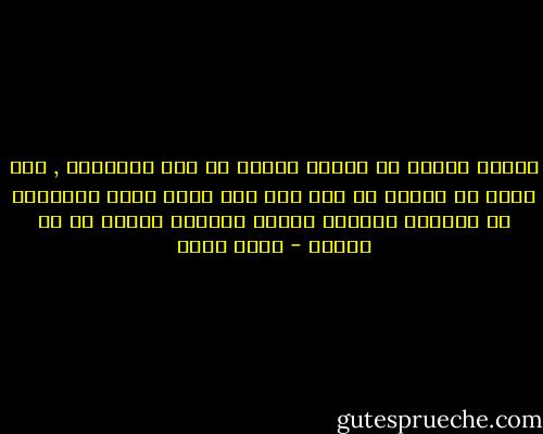 أمضيت حياتك في الخجل بحثاً عن شيء لاتعرفه , ولم يقدم لك الخجل أي شيء غير أنه جعلك مادة للسخرية من الجميع ونظرات مثيرة للشفقة تعتلي كل من يعرفك - أحمد مهنى
