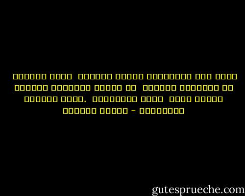 كانَ على أصابعِنا ألاَّ ترتعشْ<br /><br />وعلى الوقتِ<br /><br />أن يمهلْنا قليلاً<br /><br />كي نمنحَ اللحظةَ ألوانَ لوحةٍ أخرى<br /><br />غيرَ البغيضةِ<br /><br />.غيرَ قتامةِ ملابسِنا - سوزان عليوان