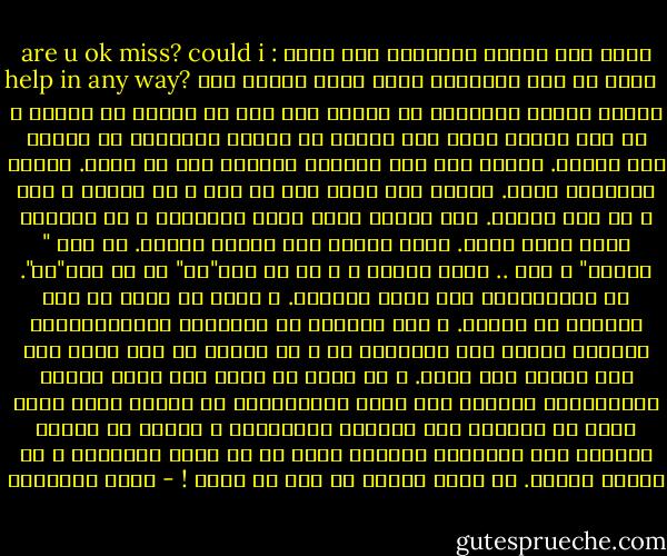 أربت على كتفها القريبة مني بلطف :<br />are u ok miss? could i help in any way?<br />أفكر في تلك العبارة التي يمسح الناس بها أحزان الناس أحيانا، أو يهديء بها شخص ما زميلة في العمل ، أو حتى غريبة جلست إلى جانبه في قطار، يحتضنها أو يربّت على ظهرها. نحتاج إلى تلك اللمسة أحيانا حتى من غريب. جارتي تحتاجها الآن. لكنني لست زميا لها في عمل و لا غريبا و حسب ، بل أنا الآخر. أنا الذات التي تقلق وجودها، و هي الوجود الذي يقلق ذاتي. لسنا بعضنا لكي نهديء بعضنا. بل نحن " نحنان" ، نحن .. تحتل نحنًا ، و هي من نحن"هم" لا من نحن"نا". هي إسرائيلية كما تؤكد لهجتها. و لابد أن تكون قد أدت خدمتها في الجيش. و رما أمضتها في الأراضي الفلسطينية، فأطلقت النار على فلسطيني ما ، أو شاركت في قتل فلاح ابن نصر الدين ابن خالي. و قد تكون قد وقفت على حاجز تتلقف القادمين، تُنشّف ريق عجوز فلسطينية، أو تعرقل مرور أخرى حامل في طريقها إلى مستشفى للولادة، و تتسبب في وضعها وليدها عند الحاجز، تعيقها بدلا من أن تكون قابلتها و هي امرأة مثلها. قد تكون جارتي كل هذا أو بعضه ! - ربعي المدهون
