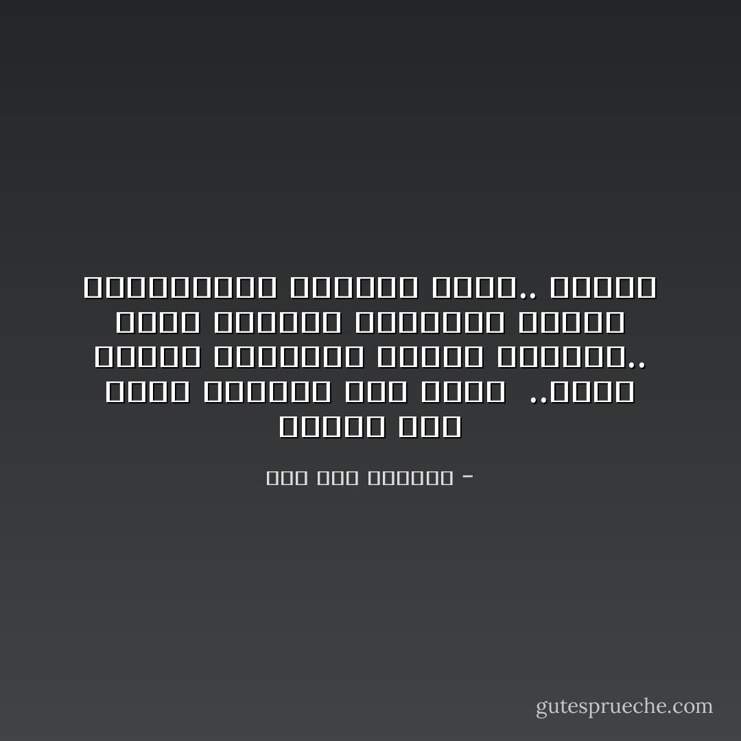 تعشّقت حتى عشقت<br />تخيـلت حتى رأيت<br /> ..رأيت حبيبي<br />وأتحفني بكمال الجمال.. جمال الكمال<br />فأتحفته بكمال المحبـــة<br />وأفنيت نفسي.. فيــه - صلاح عبد الصبور