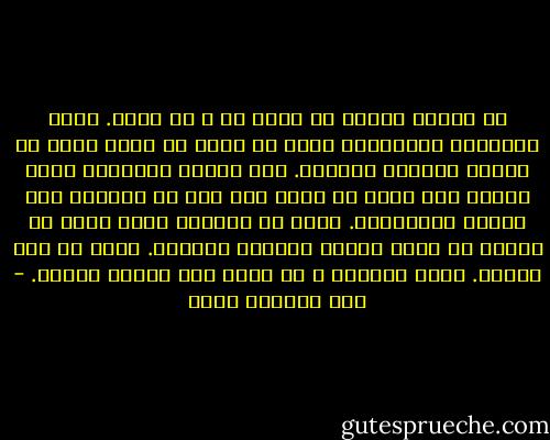 لا تضعف، أتسمع ما أقول لك ؟ لا تضعف. وهذه الأشياء الأخيرة، التي قد تخلف في نفسك ذكرى أو تخلّف عاطفة، اتركها. لقد اجتزت القنطرة كلها وحدك، ولا حاجة بك الآن لأن ترى في العيون ذلك الأسف المستسلم. إنهم لا يفكرون فيك، وحتى لو قالوا لك شيئا فإنهم يعلمون أنفسهم. اترك كل شيء وراءك. وإذا استطعت ، لا تنظر إلى الخلف أبداً. - عبد الرحمن منيف