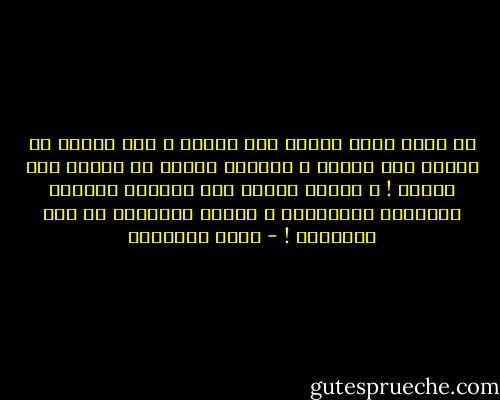 ما نفتر نقسم يومنا إلى نصفين ، نصف نقضيه في الندم على مافات ، والنصف الآخر في القلق مما سيأتي ! ، ويضيع العمر بين مشكلات الماضي وتطلعات المستقبل ، وتنسل أحلامنا من بين أصابعنا ! - كريم الشاذلي