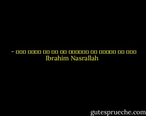 أنا لا أقاتل كي أنتصر، بل كي لا يضيع حقي - Ibrahim Nasrallah