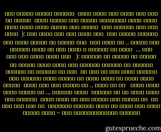 أول مرة تشخط فيا فرحت اووي<br /><br />لأسباب كتيرة أولها انك شخطت فيها واتنرفزت علشان كنت قلقان عليا<br /><br />فحسيت قد ايه انت بتحبني بجد<br /><br />وتاني سبب علشان حسيت اننا خلاص مابقاش بيننا فرق<br /><br />لكن تاني مرة لما شخطت فيا :(<br /><br />زعلت اوي وعيطت .. مش زعلت منك<br /><br />انا اصلاً ما بعرفش ازعل منك لكن ...<br /><br />زعلت من الشخطة ، حسيت اني ما بقتش أميرتك مافيش حد بيشخط في اميرته :(<br /><br /><br />كان نفسي تبقى زيي لما اتضايق او الدنيا تخنقني اوي اجري عليك واعيط لك واقولك شوفت حصل لي ايه ؟؟<br /><br />انا لو زعلانة من الدنيا كلها مجرد ما اسمع صوتك او اشوفك بهدى وبتطمن ومش بقدر اكشر<br /><br /><br />بس يا سيدي .. دا الفرق بين اول شخطة<br /><br />وتاني وآخر شخطة زي ما وعدتني<br /><br />وانا مصدقاك ... مش علشان بحبك بس<br /><br />لأ علشان انا واثقة اني مش ههون عليك<br /><br />وواثقة اني هفضل طول عمري في نظرك اميرتك وحبيبتك<br /><br />لو حتى فات على جوازنا مليووووووووون سنة - سارة درويش