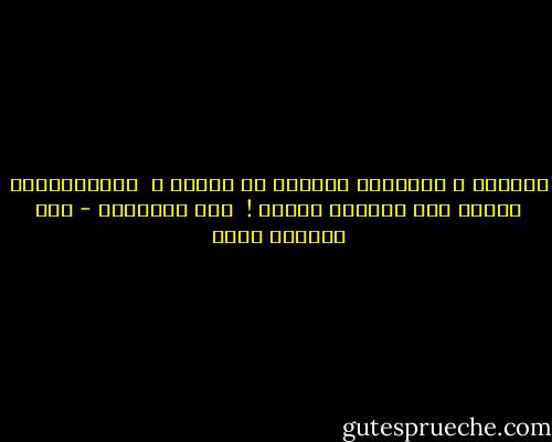 سأبتسم ، الانسان يستطيع أن يبتسم ، <br />والابتسامة ارادة حتى لوكانت حزينة !<br /><br />شرق المتوسط - عبد الرحمن منيف