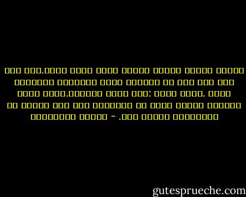 سنندم<br />كثيرا لأننا أخذنا الحب مأخذ الجد.فلا أحد قال لنا أنه فى الواقع أجمل<br />أوهامنا وأكثرها وجعا .لسبب بسيط :قدر الحب الخيبة.لأنه يولد بأحلام شاهقة<br />أكبر من أصحابها ذلك أنه يحتاج أن يتجاوزهم ليصبح حبا. - أحلام مستغانمي