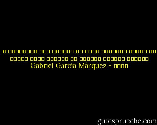 أن ذاكرة المسنين تضيع في الأمور غير الجوهرية ، ولكنها نادرًا ماتخطئ في الأمور التي تهمنا حقنا - Gabriel García Márquez