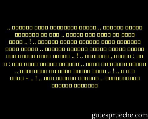 أتدري ياعزيز .. دائما ماتخبرني بأنك تحُبني .. لكني لا أشعر بها فعليا .. إلا في اللحظات<br />النادرة التي تقولها بشكلِ مُختلف .. ! ..<br />أحبك كثيرا حينما نتحدث ونتحدث ونتحدث .. وفجأة تقول لي : جُمان , طالعيني .. ! ..<br />أنظرُ إليك بعدما تدب حرارة الخجل في جسدي .. وتُحرك شفاهك بدون صوت : أ ح ب<br />ك .. ! ..<br />أحبك حينما نكون مع أصدقائنا .. وتَتغافلهم .. وتُحرك شِفاهك بها .. ! .. - أثير عبدالله النشمي
