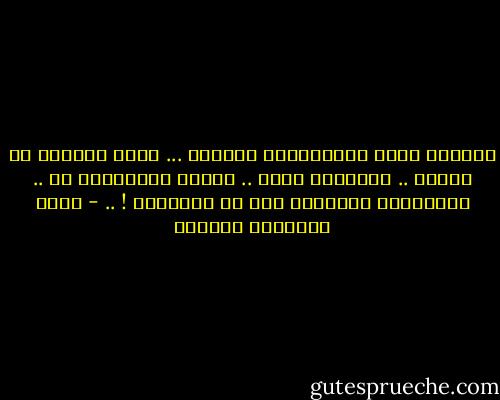 لطالما كُنت استفزازيا ياعزيز ... لكني أشتقتُ لك كثيرا ..<br />أفتقدُك بشدة .. أفتقد استفزازك لي .. ومحاولتك لإغضابي ومن ثم لإرضائي ! .. - أثير عبدالله النشمي