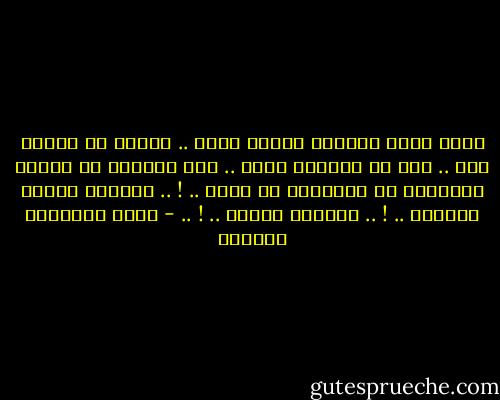 رفعت رأسي للسماء ودعيت الله .. دعيته أن تَعود إلي .. أنْ لا يحرمني مُنك .. وأن يَغفرَ لي<br />دعوتي السابقة في انتزاعك من قلبي .. ! ..<br />أتعبني غيابك ياعزيز .. ! .. أتعبني كثيرا .. ! .. - أثير عبدالله النشمي