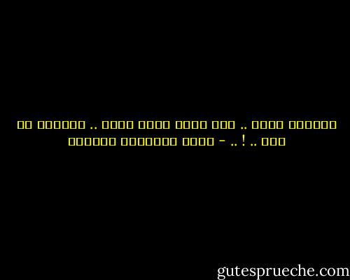 تركتني خلفك .. وفي قلبي بعضُ حيرة .. وكثيرُ من وجع .. ! .. - أثير عبدالله النشمي