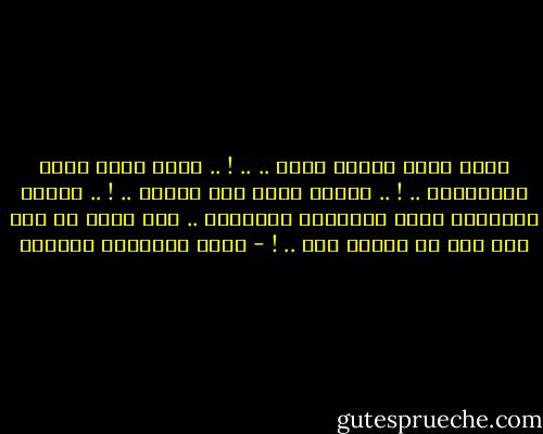 كُنت أشعر وكأني بحلم .. .. ! ..<br />كُنت أشعر بأني كالأشباح .. ! .. شعرتُ بأني غير مرئية .. ! ..<br />تتحرك الأشياء حولي وتتعالى الأصوات .. ولا قدرة لي على فعل شيء أو تحريك شيء .. ! - أثير عبدالله النشمي
