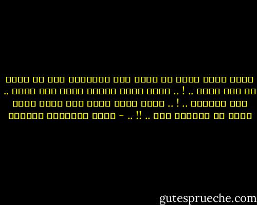 كُنت أضعُ بعضا من عطرك على الوسادة قبل أن أنام في كُل ليلة .. ! .. كُنت أشعر وكأني<br />أنام على صدرك .. بين ذراعيك .. ! ..<br />لكني أكاد أجزم بأن صدرك أكثر دفئا من وسادتك هذه .. !! .. - أثير عبدالله النشمي