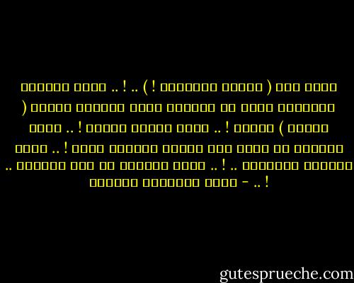 تقول أني ( أُجيد الثرثرة ! ) .. ! .. لكني اعتزلت الثرثرة مُنذ أن تركتني خلفك واخترت<br />امرأة ( كاملة ) أُخرى ! ..<br />باتت حروفي باهتة ! .. ذابت ألواني يا عزيز حتى غدوتُ كخريفِ بائس ! ..<br />ماتت أحلامي الكبيرة .. ! .. ماتت أحلامي يا كُل أحلامي .. ! .. - أثير عبدالله النشمي