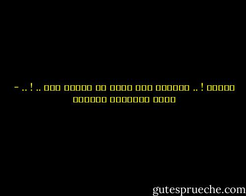 غادرت ! .. فشعرتُ بأن روحي قد غادرت معك .. ! .. - أثير عبدالله النشمي