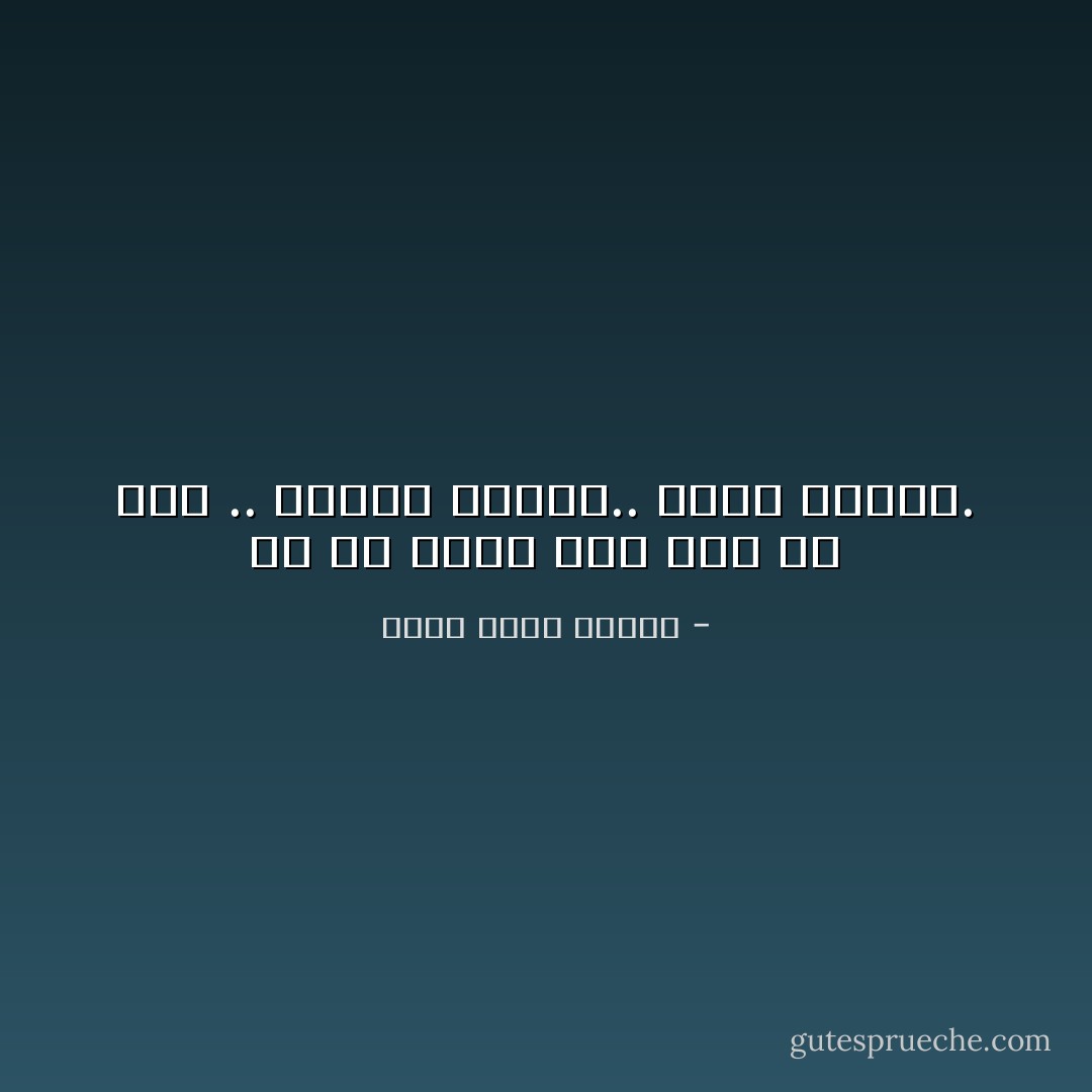 كل ما يقال الآن قيل من قبل .. لكنھم ينسون.. كلھم ينسون. - أحمد خالد توفيق