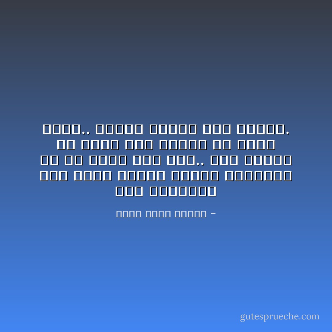 بعض الإشاعات تشم فيها رائحة الكبت والرغبة في أن يحدث ھذا فعلاً.. أنت تتمنى أن يحدث كذا فتزعم أن فلانًا فعله.. عملية معقدة جدًا نفسیًا. - أحمد خالد توفيق