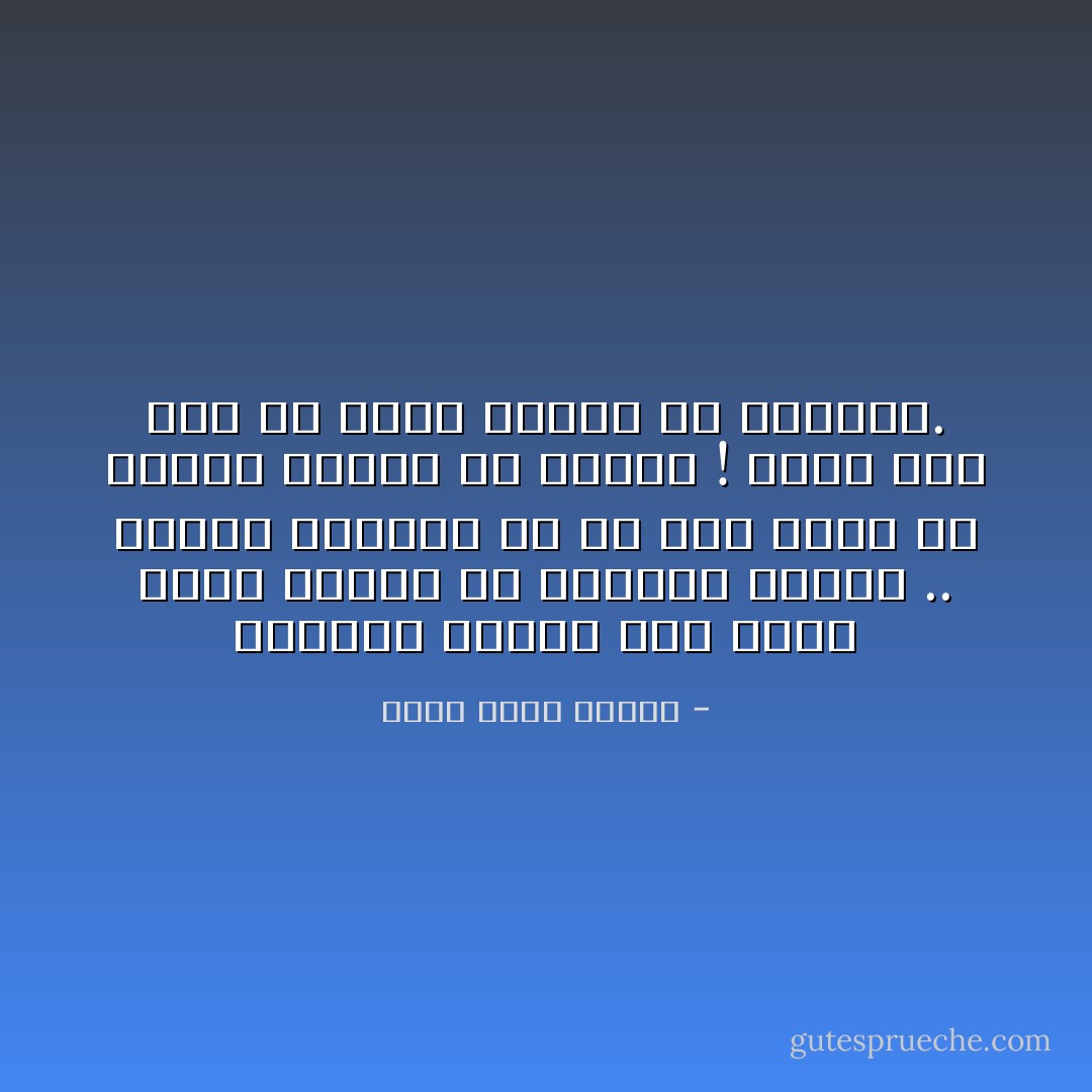 تذھلني ضحالة ھذا الذي يعجز تماماً عن الشعور بسوئه .. الخطأ الوحيد له ھو أنه أنظف من اللازم<br />وأنقى من اللازم ! حالة عجز كلي عن رؤية النفس من الخارج. - أحمد خالد توفيق