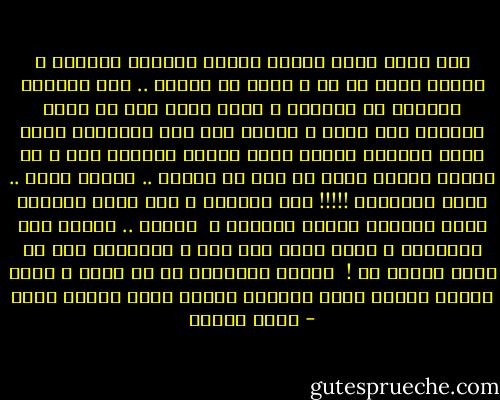 وقد تمتد يداك وتمسك بكتاب لتتسلى بسطوره ، عَلّك تنسى ما بك ، فإذا بك تجدها .. تجد مشاعرك مسطورة في الكتاب ، تشعر لأول مرة أن تمسك مشاعرك بين يديك ، وتعجب حين تجد الكلمات التي جسدت مشاعرك بسيطة جداً وسهلة وقريبة منك ، بل وتردد بعضها أكثر من مرة في اليوم .. حينها تصيح .. أيها العبقري !!!!! كيف وجدتها ؟ كيف لضمت الكلمة جوار الكلمة ونسجت مشاعري ؟<br /><br />حينها .. تعشقُ هذه الكلمات ، تشعر أنها جزء منك ، تتبناها كما لو كانت ابناً لك !<br /><br />وكلما صادفتها في أي مكان ، تشعر برجفة خفيفة كأنك التقيت بنفسك فجأة وجهاً لوجه - سارة درويش