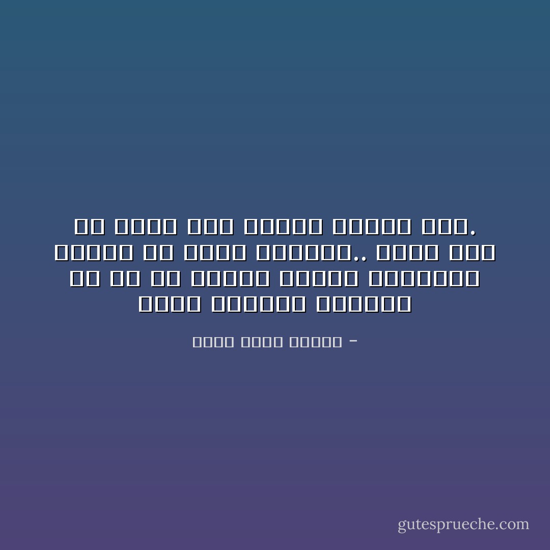 مھما أحببنا الآخرين فلا بد أن نجدھم سخفاء مبتذلين مملين في لحظة بعينها.. لھذا يجب أن نغفر لمن يبدون سأمھم منا. - أحمد خالد توفيق