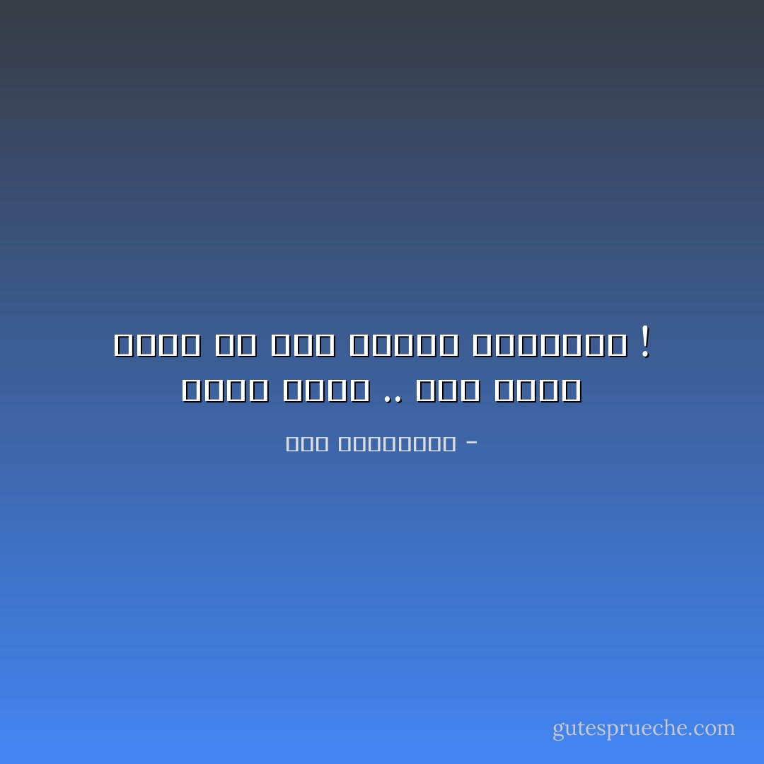 أكدب أكتر .. لأنك أكيد أجبن من أنك تواجه الحقيقة ! - آية الملواني