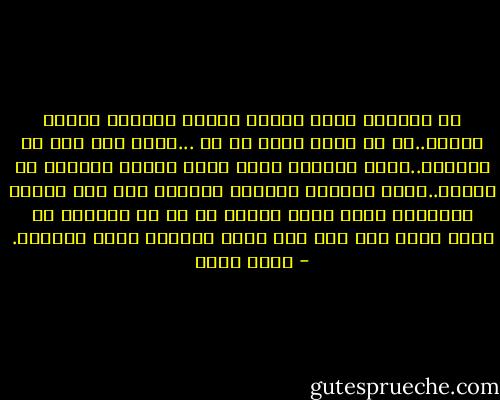 في مخيلتي قتلت أسياد يونيو ويوليو واحدا واحدا..كل من جعجع وسكت عن حق ...قتلت قوم لوط في الخليج..مزقت جلابيب تحمل وهنا وضعفا وثقوبا في الخلف..قتلت الريان والسعد والهدى مصر ومن سحقهم ليسحقنا قتلت ناهد وقتلت في طه كل ملامحه أو قتلت نفسي ألف مرة حين سمحت لهؤلاء بهتك كرامتي. - أحمد مراد