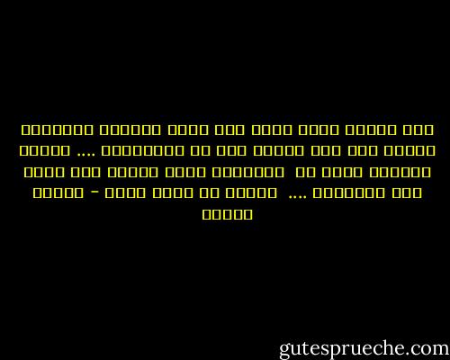 كنت أحترم نفسى بعمق<br />أحس أننى انتصرت انتصارا ساحقا حقا على جلادى<br />على كل الجلادين ....<br />مدركة بحواسى كلها أن <br />التسامح وحده والحب<br />هما أعظم نصر للانسان ....<br /><br />خواطر فى مقهى رصيف - هيفاء بيطار