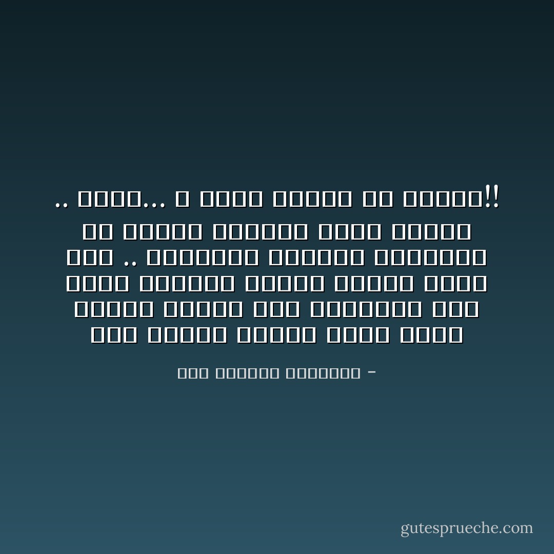 قدم البيت<br />اتهدت قبله بيوت وبيوت<br />واصيل هوه<br />مستنيني لما اموت<br />حاتيجي العيد الجاي<br />واذا جيت ..<br />حاتجيني الجاي؟<br />وحاتشرب مع يامنه الشاي؟<br />حاجي ياعمه ..<br />وجيت…<br />لا لقيت يامنه ولا البيت!! - عبد الرحمن الأبنودي