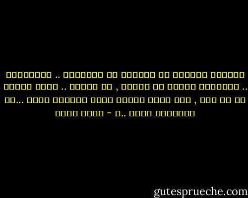 تعودتُ دائماً من الحياة أن تتجنبني ..<br />تتجاهلني .. تعاملني وكأني لا موجود ,<br />لا حقيقي ..<br />كائن مجازي أو لا شيء ,<br />ولا أعرف لماذا قررت الحياة فجأة<br />...أن تتذكرني بعنف ..؟ - أحمد مهنى