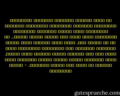 كن نساء الضجر، والبيوت الفائقة الترتيب، والأطباق الفائقة التعقيد، والكلمات الكاذبة التهذيب،<br />وغرف النوم الفاخرة البرودة، والأجساد التي تخفي تحت أثواب باهضة الثمن.. كل ما لم يشعله<br />رجل.<br />وكنت أنثى القلق، أنثى الورق الأبيض، والأسرة غير المرتبة، والأحلام التي تنضج على نار<br />خافتة، وفوضى الحواس لحظة الخلق.<br />أنثى عباءتها كلمات ضيقة، تلتصق بالجسد، وجمل قصيرة، لا تغطي سوى ركبتي الأسئلة. - أحلام مستغانمي