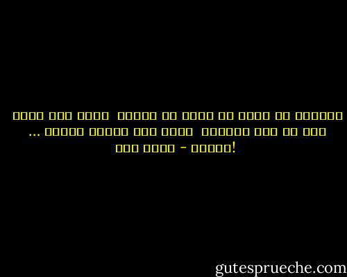 وضعوني في اناء ثم قالو لي تأقلم<br /> وانا لست بماء<br /> انا من طين السماء <br />واذا ضاق انائي بنموي …<br /> !يتحطم - أحمد مطر