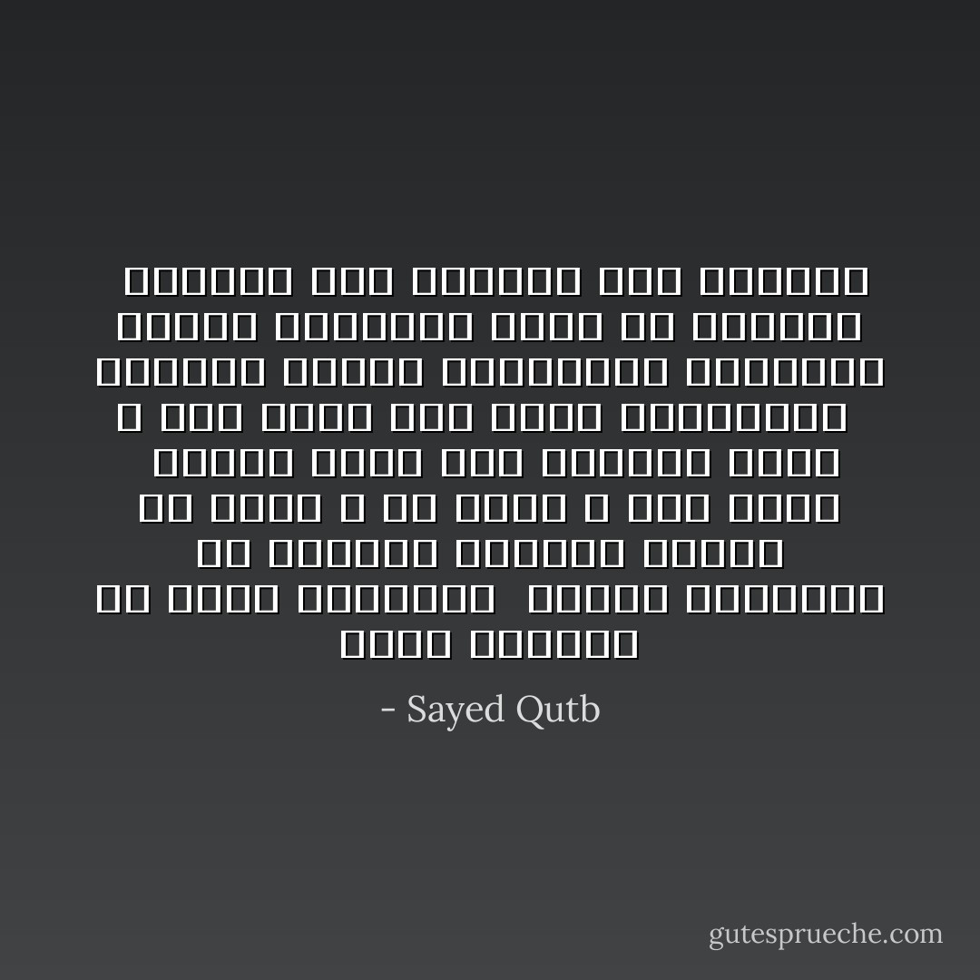 فأنتَ عزائـي في حياة قصيــرةٍ <br />	وأنتَ امتدادي في الحياة وخالفي<br />تخذتكَ لي ابناً ، ثم خدناً ، فيا تـرى<br /> 	أعيشُ لألقى منكَ إحسـاس عاطف ؟<br />على أيما حالٍ أراكَ مخلّـــدي <br />	وباعث أيامي العِــذاب السوالفِ<br />فدونكَ أشعـاري التي قد نظمتها <br />	لتبقى على الأيـام رمزَ عواطفي - Sayed Qutb