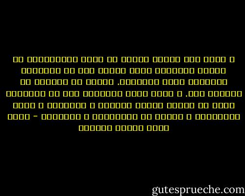 و هكذا فان اتباع السلف لا يكون بالانحباس فى حرفية الكلمات التى نطقوا بها أو المواقف الجزئية التى اتخذوها. لأنهم هم أنفسهم لم يفعلوا ذلك. و انما يكون بالرجوع الى ما احتكموا اليه من قواعد تفسير النصوص و تأويلها و أصول الاجتهاد و النظر فى المبادىء و الاحكام - محمد سعيد رمضان البوطي