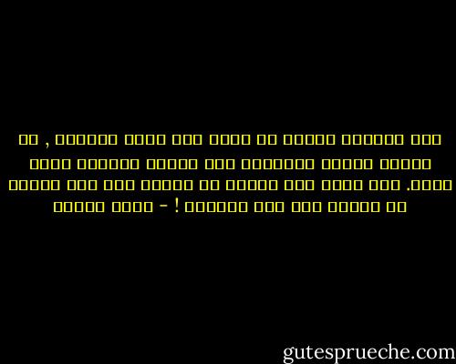 وهي مفارقة مدهشة أن يكون جند الله ودعاته , في مقدمة الذين يفتقدون إلى الوعي الكافي بسنن الله. وأن يكون دأب بعضهم هو القفز فوق هذه السنن ما وجدوا إلى ذلك سبيلاً ! - فهمي هويدي
