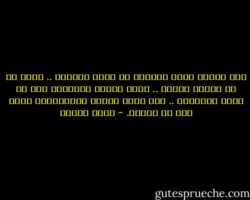 رجل الأمن ليست وظيفته أن يحمي الواقع .. وليس له أن يصادر الحلم .. إنما مهمته ورسالته هما أن يحرس القانون .. وأن يؤمن مختلف الممارسات التي تتم في إطاره. - فهمي هويدي
