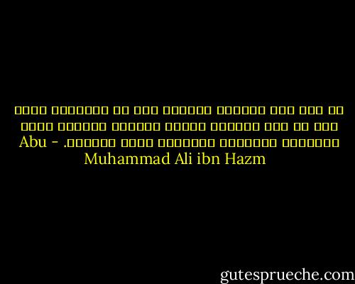 لا آفة على العلوم وأهلها أضر من الدخلاء فيها وهم من غير أهلها، فإنهم يجهلون ويظنون أنهم يعلمون، ويفسدون ويقدرون أنهم يصلحون. - Abu Muhammad Ali ibn Hazm