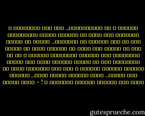 كثيرون ـ من العلمانيين.. ومن غير المسلمين ـ يعترضون على النص في دساتير الدول الإسلامية على أن دين الدولة هو الإسلام.. بينما لا يعترض أحد من هؤلاء على النص في دساتير كثير من الدول المسيحية على الهوية المسيحية للدولة ـ مع أن المسيحية تدع ما لقيصر لقيصر، وتقف عند هداية الخطاة ومملكة السماء ـ على عكس الإسلام الذي هو دين ودولة.. وقيم وسياسة وسماء وأرض.. ومنهاج شامل لكل ميادين الدنيا والآخرة ـ ! - محمد عمارة